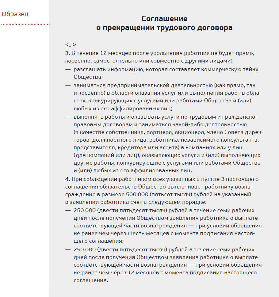 Соглашение о неконкуренции. Как доказать работу на конкурента – Трудовые  споры № 7, Июль 2019