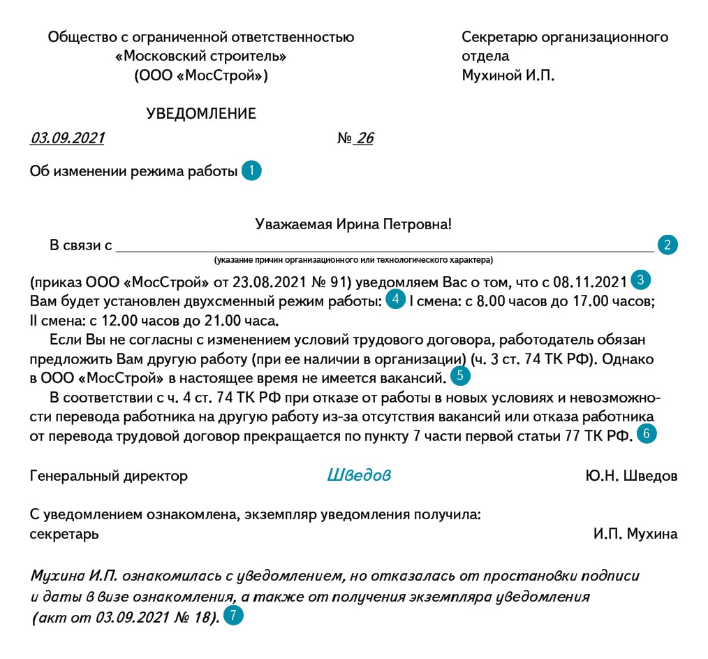 Уведомление по енп что это. Уведомление о составлении протокола. Уведомление о составлении протокола образец. Извещение о составлении акта о выявленных недостатках.