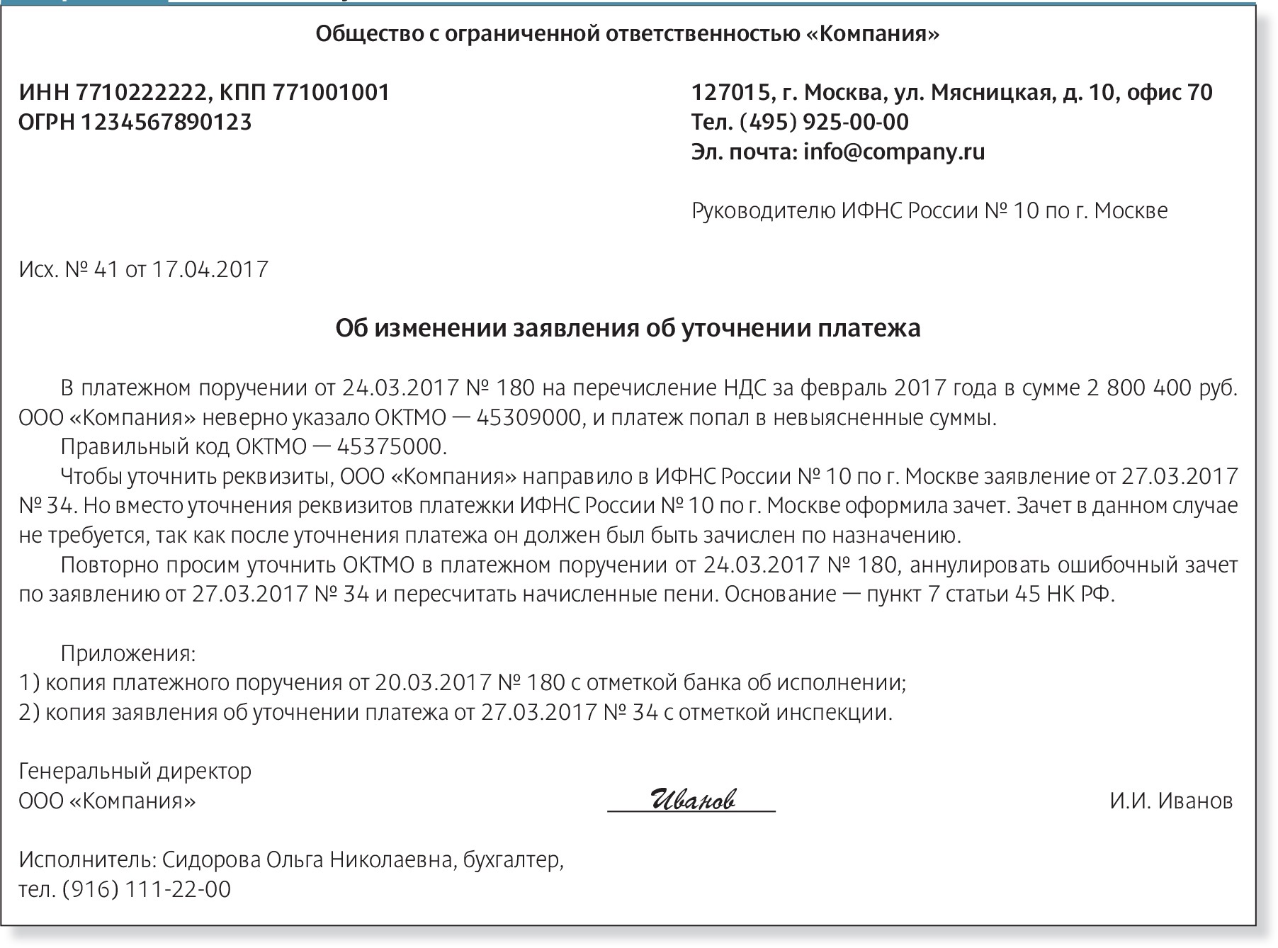 Письмо на уточнение реквизитов образец