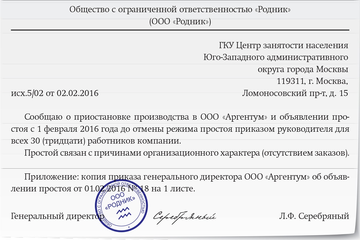 Частичный брак по вине работника. Пример приказа о простое по вине работодателя. Приказ о простое по вине работодателя. Уведомление о простое по вине работодателя образец. Акт о простое по вине работодателя образец.