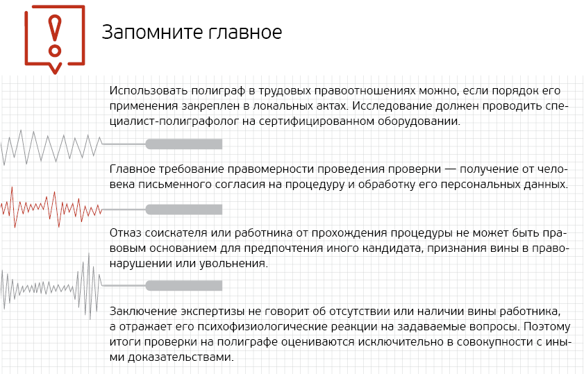 Детектор лжи как пройти проверку на полиграфе