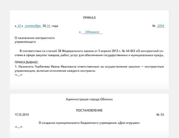 44 фз образец приказ о назначении контрактного управляющего по 44 фз образец