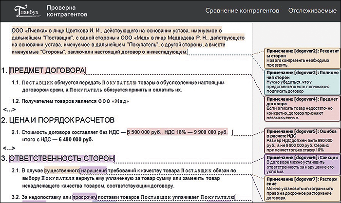 Договор проверка контрагентов образец - 80 фото