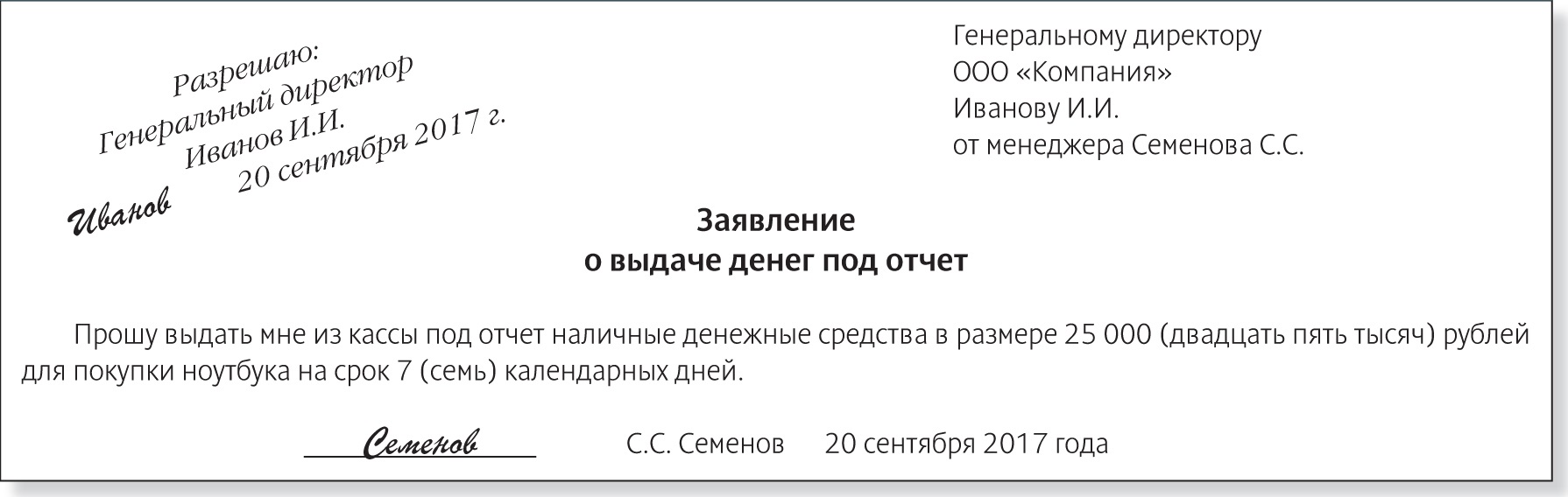 Заявление о выдаче денег в подотчет образец