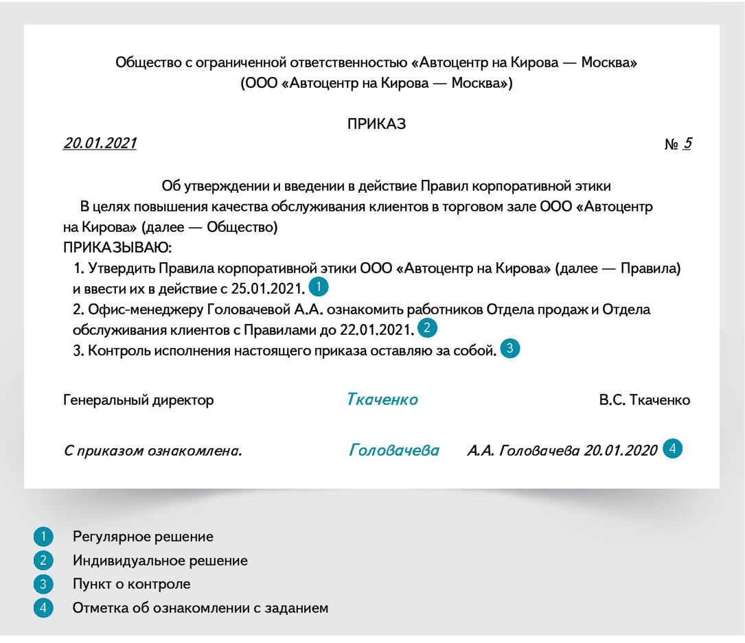 Уведомление в скольких экземплярах. Составные части приказа. Поля приказа по ГОСТУ образец. Текст приказа. Части текста приказа.