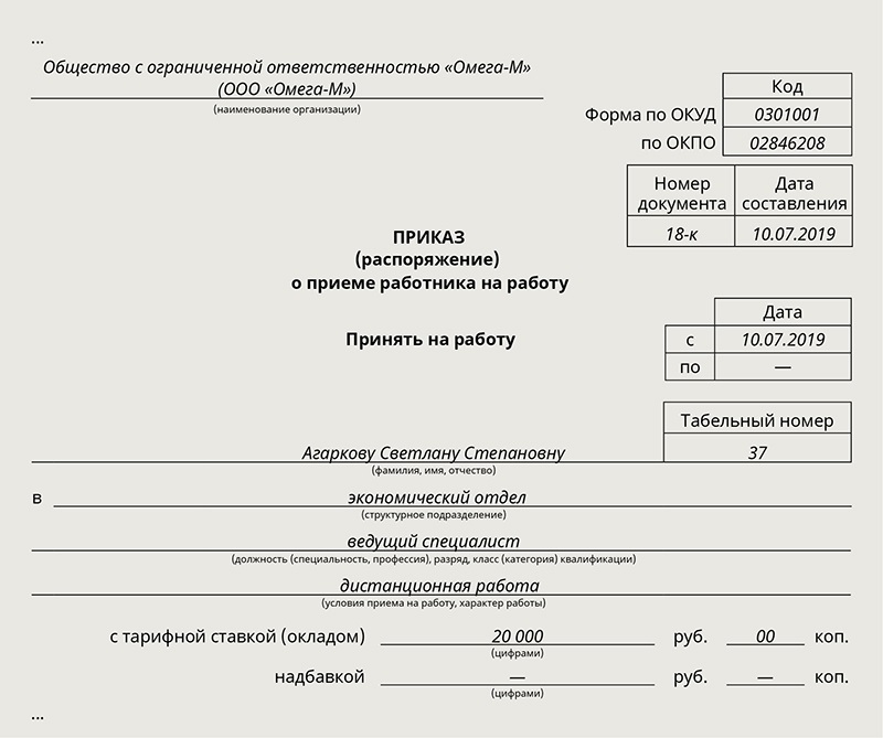 Заполнение приказов. Приказ о приеме на работу внутри организации. Приказ о приеме сотрудника на работу пример. Правильное заполнение формы приказа о приеме на работу. Как писать приказ о принятии на работу.