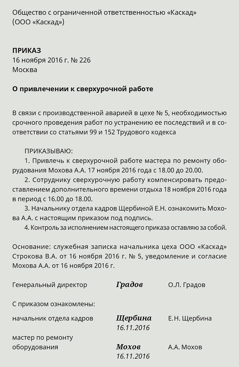 Приказ об оплате сверхурочной работы образец