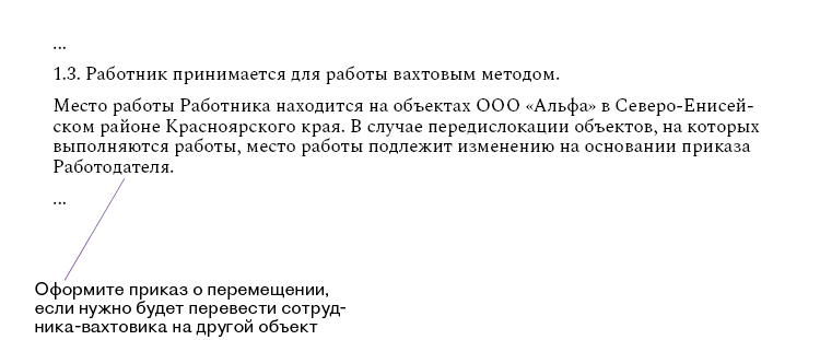 Инструкция, как указать в трудовом договоре место работы в неочевидных