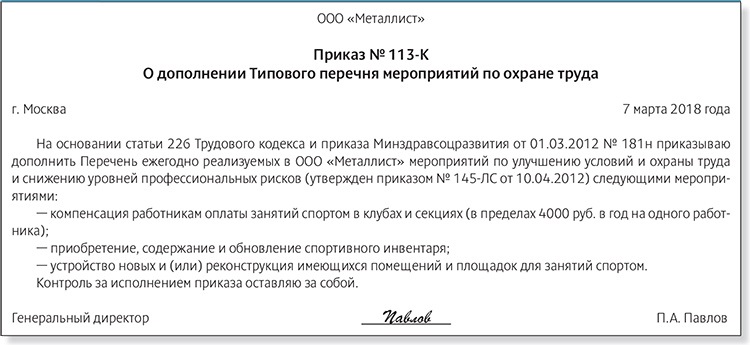 Как часто обновляется приказ. Приказ 113. Перечень ежегодно обновляемых приказов. Приказ 113 видеофиксация.