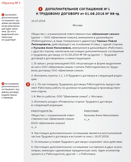 Как правильно оформить заключение трудового договора в новой редакции?