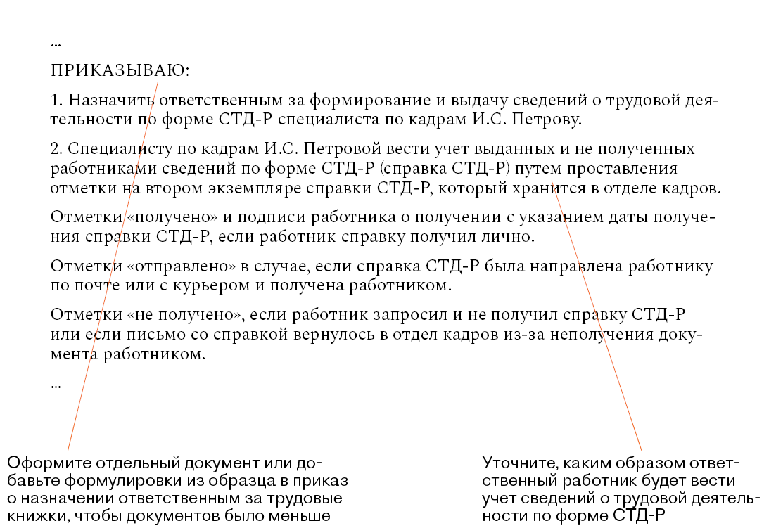 Два новых приказа о назначении ответственных. В каких случаях их придется  оформить – Кадровое дело № 1, Январь 2022