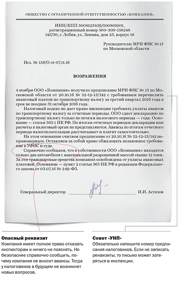 Налоговая выставила требование. Пояснение по транспортному налогу. Требование об уплате транспортного налога. Письмо требование об уплате транспортного налога. Пояснение по транспортному налогу образец.