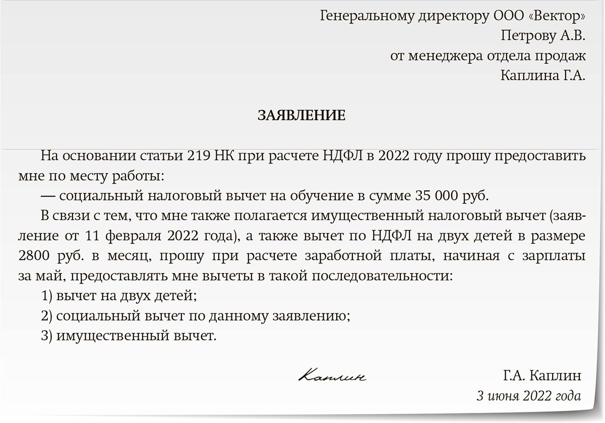 Образец заявление на налоговый вычет в бухгалтерию на детей образец