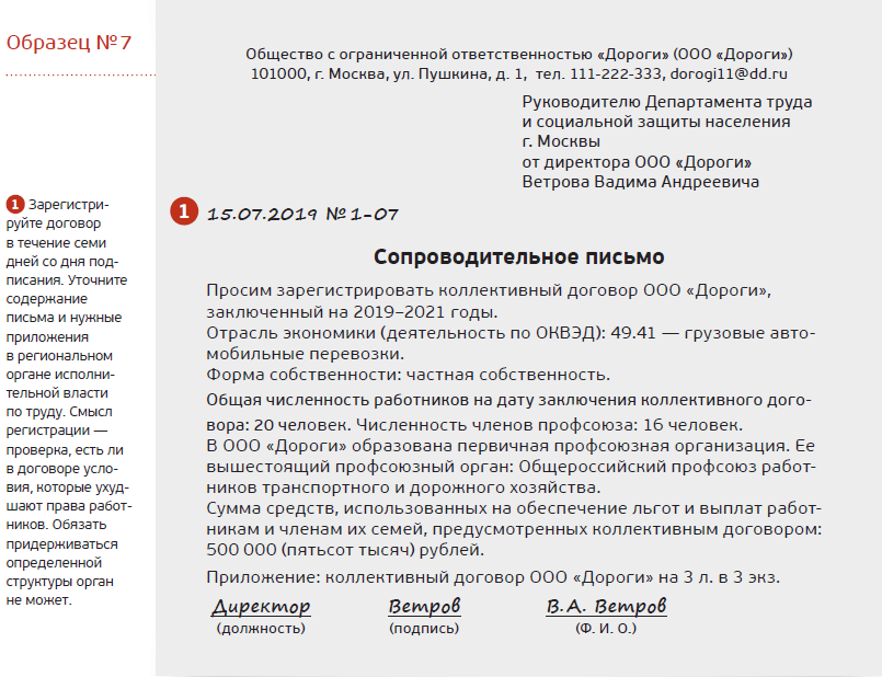 В связи с решением работников заключить коллективный договор был разработан проект договора