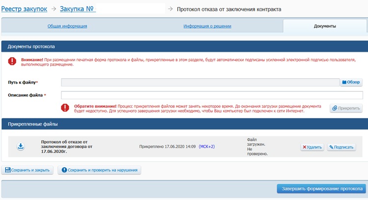 Образец протокол отказа от заключения контракта по 44 фз образец
