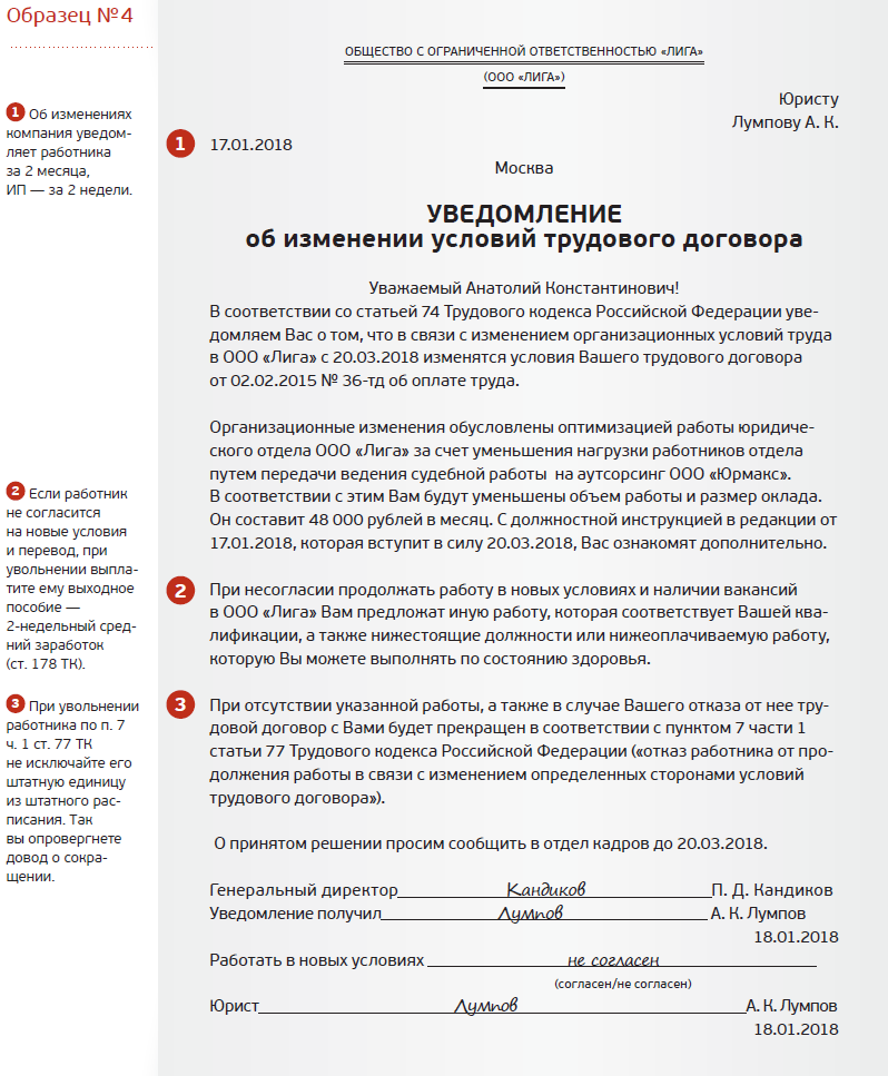 Образец уведомления об уменьшении заработной платы образец