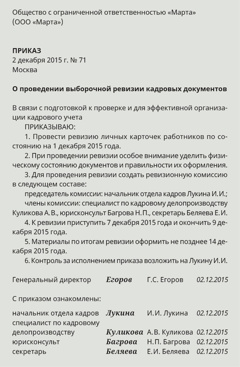 Приказ о проведении внезапной ревизии кассы образец