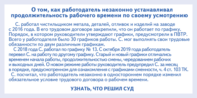 Пункты ПВТР о продолжительности рабочего времени: правила обязательные ...