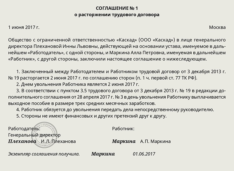 Выплаты работникам при расторжении трудового договора. Дополнительное соглашение. Доп соглашение к трудовому договору образец. J,hfptw cjukfctybz j hfnjh;TYBB nheljdjuj ljujdjhf.