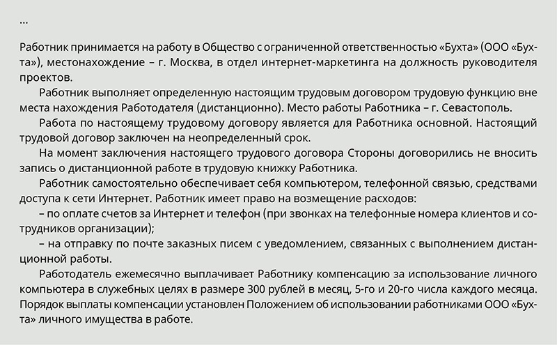 Работник выполняет дополнительную работу. Дистанционный трудовой договор. Удаленный режим работы в трудовом договоре. Работа по трудовому договору дистанционно. Порядок перевода работника на дистанционную работу.