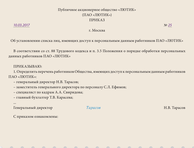 Приказ об изменении персональных данных работника образец