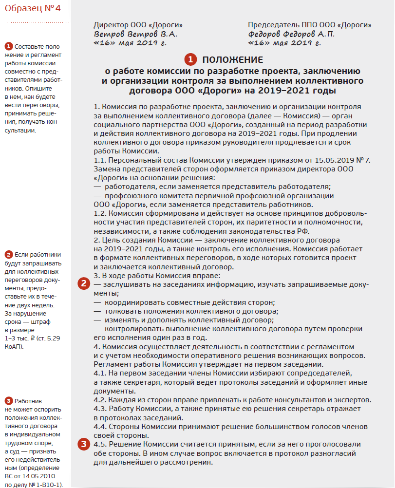 Работники требуют заключить коллективный договор. Алгоритм действий  работодателя – Трудовые споры № 8, Август 2019