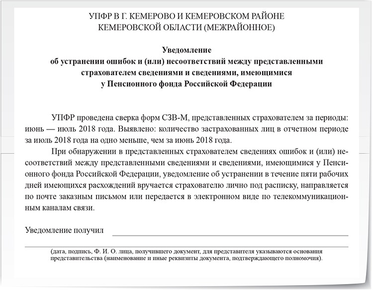 Письмо в пфр о расхождении с рсв и сзв стаж пояснения образец