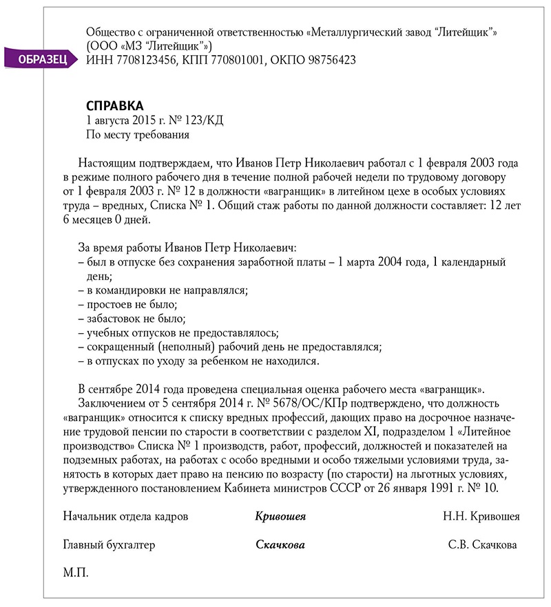 Образец справки о подтверждении стажа в пенсионный фонд