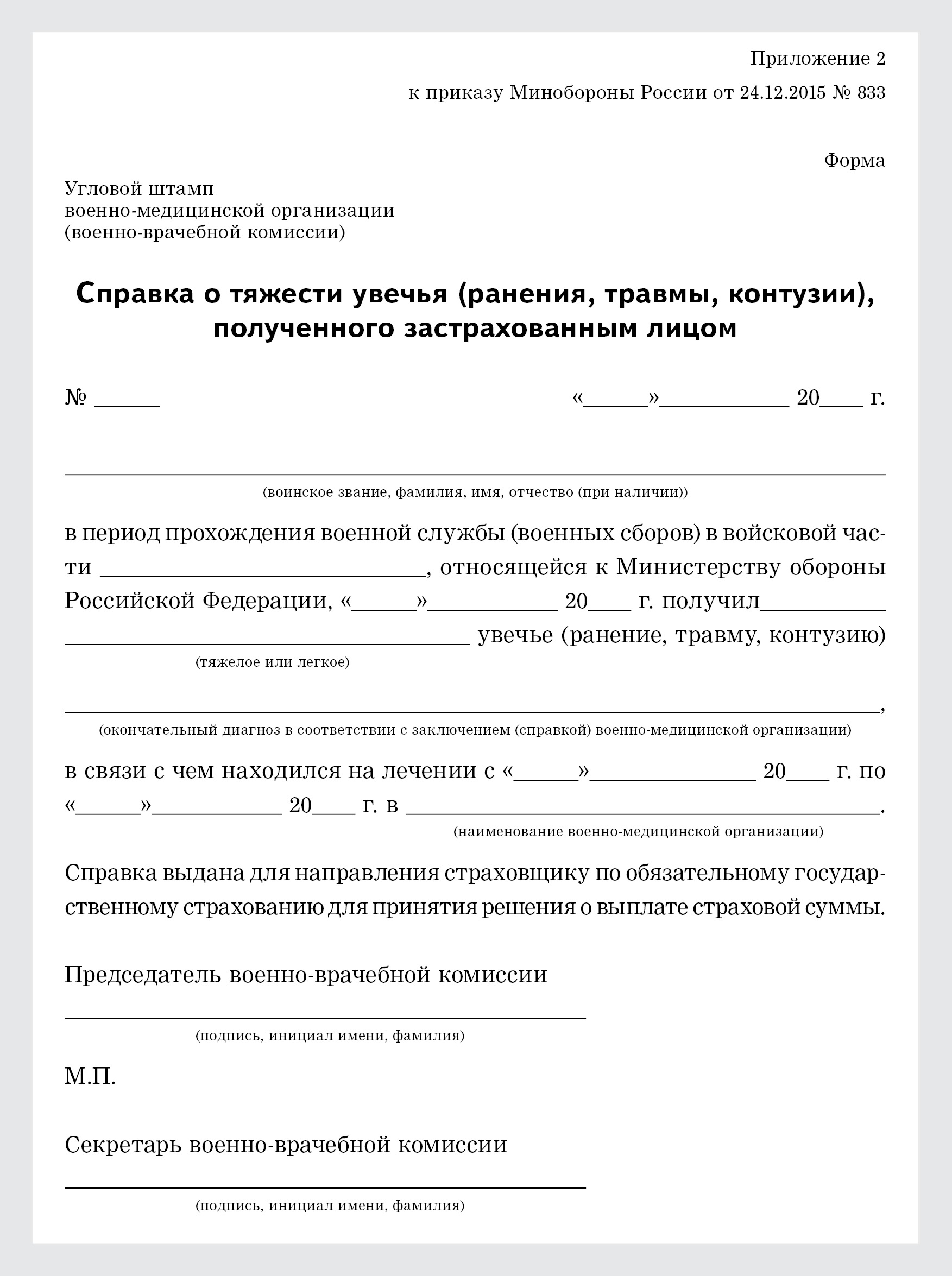 Свидетельство о болезни ввк образец военнослужащему