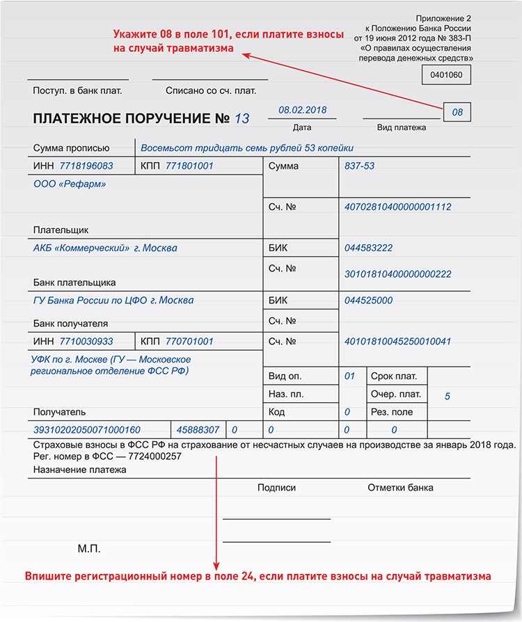 Образец платежки ндфл 2023