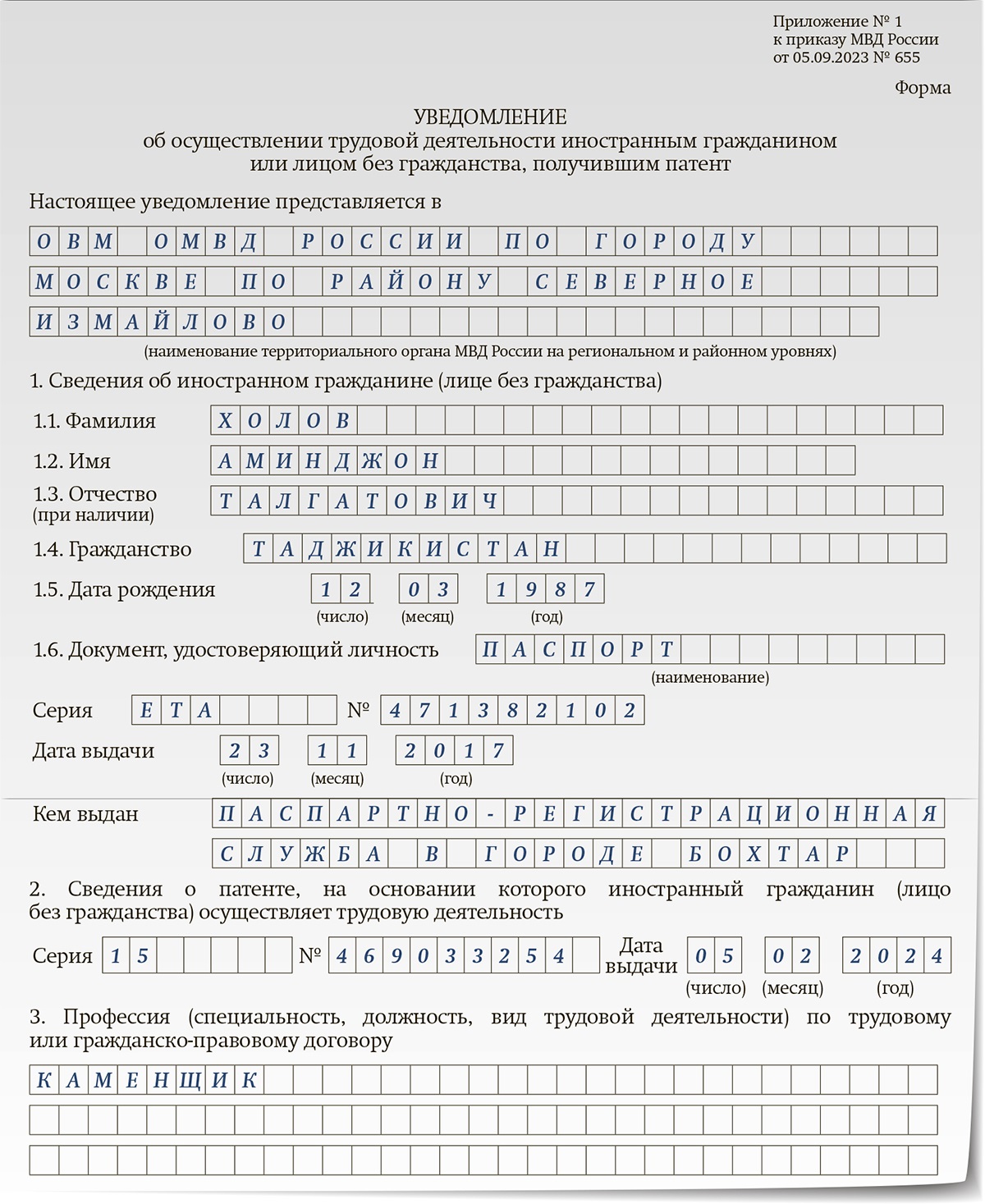 Помогите безвизовому иностранцу подать новое уведомление. Иначе дойдет до  увольнения – Зарплата № 2, Февраль 2024