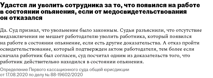 ВС: Работодатель не обязан оплачивать медосвидетельствование работника на состояние опьянения