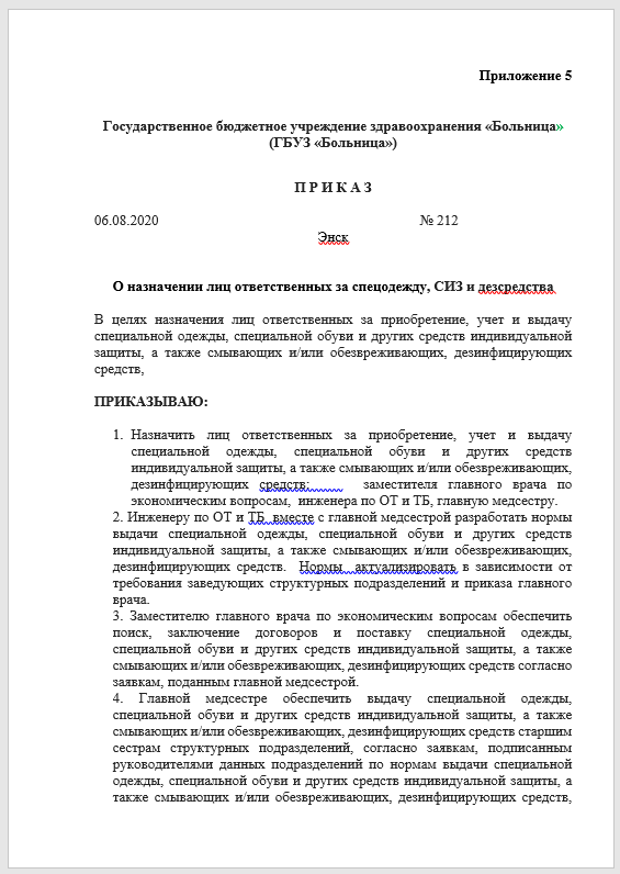 Приказ о назначении ответственного за эцп образец