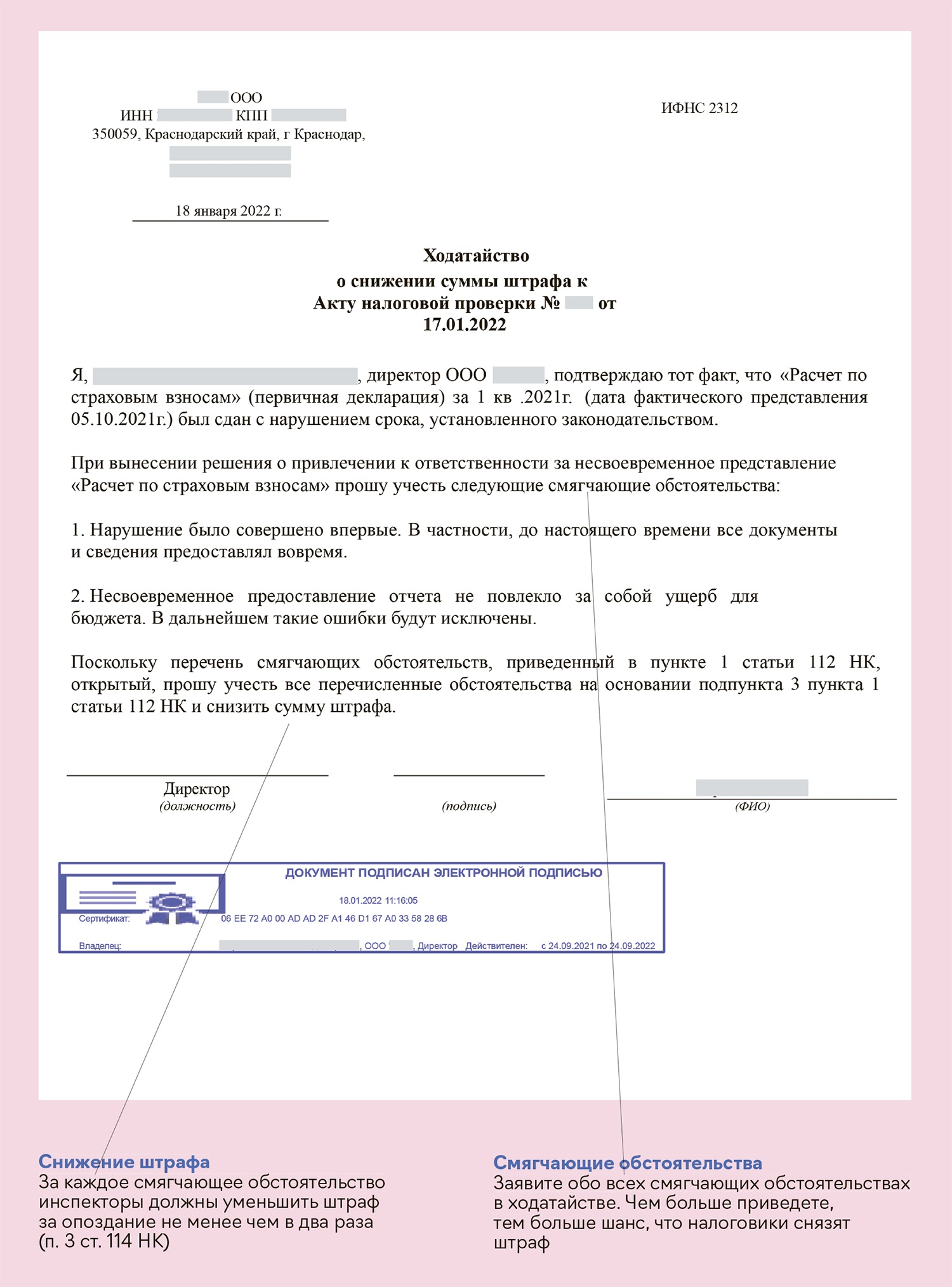 Как снизить штраф за просроченный отчет: победные аргументы от опытных  главбухов – Упрощёнка № 5, Май 2022