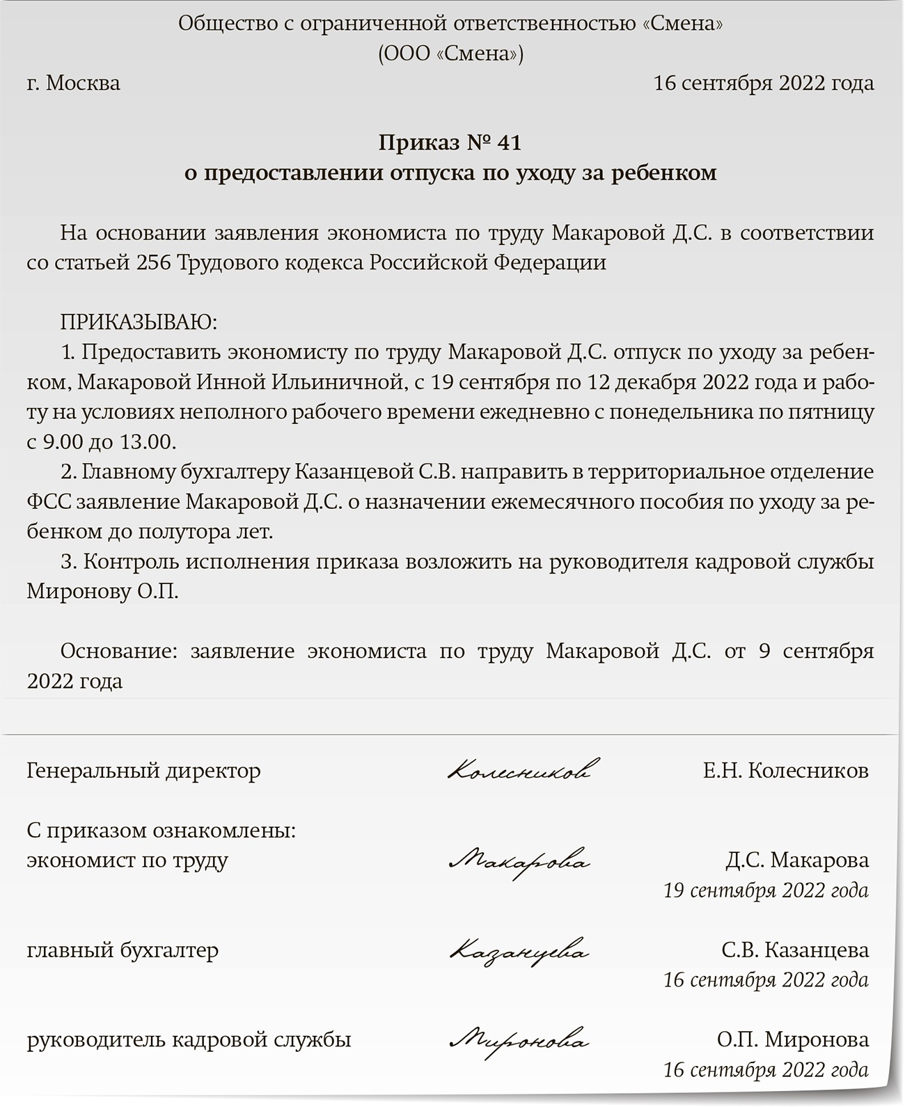 Сотрудница в «детском» отпуске хочет отдохнуть. Какие есть варианты –  Зарплата № 9, Сентябрь 2022