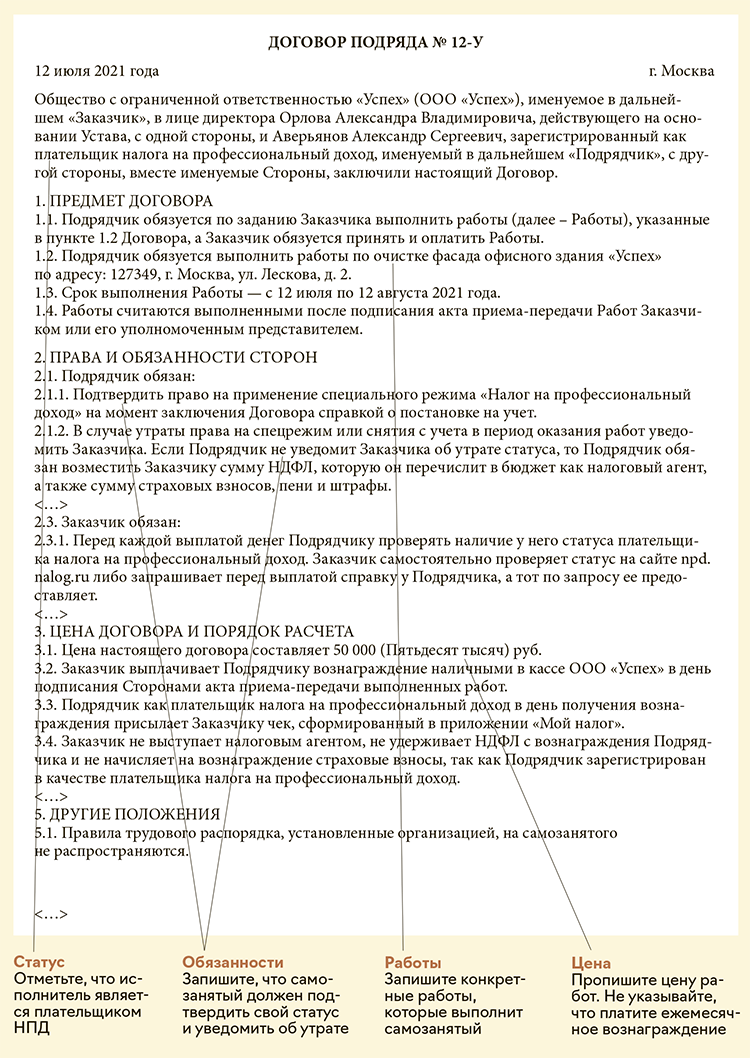 Как оформить документы, если решили работать с самозанятыми – Упрощёнка №  7, Июль 2021