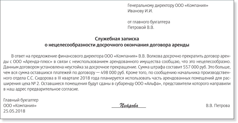 Внутренний служебный. Служебная записка Газпром. Служебная записка по конфликту интересов. Служебная записка Газпром образец. Служебка на поверку средств измерений.