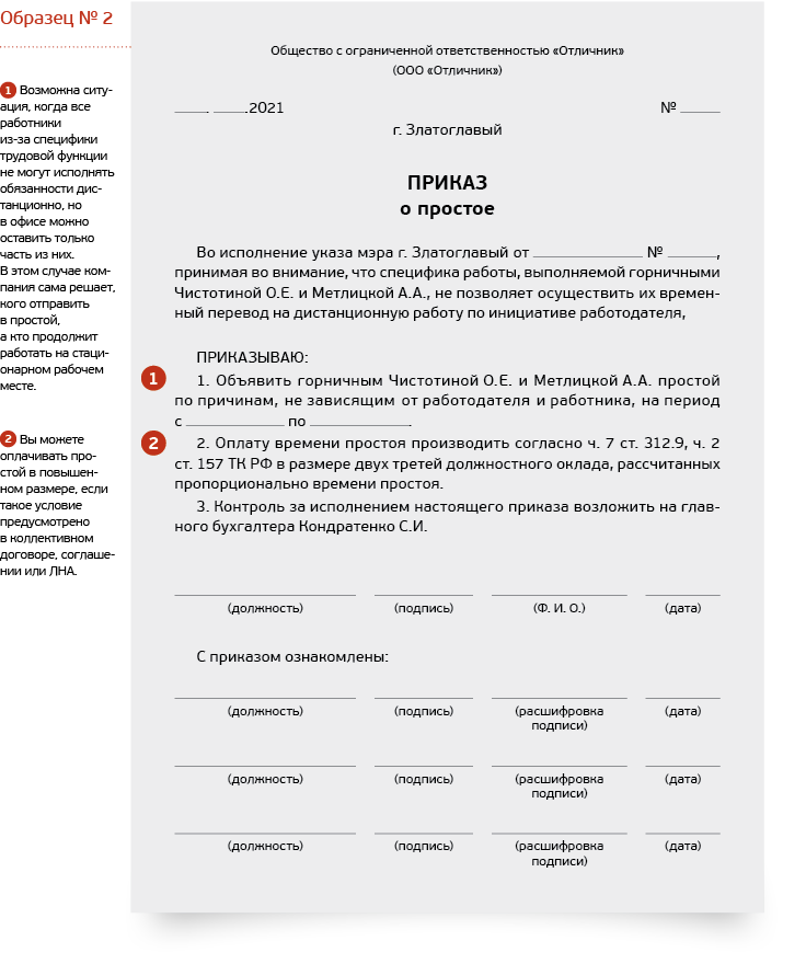 Работников надо отправить на удаленку. Как составить документы по новым ...