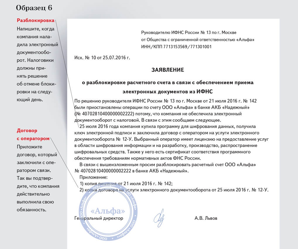 Сбербанк заявление на разблокировку. Заявление на разблокировку карты. Пояснение для банка. Пояснительное письмо в банк. Заявление на разблокировку счета.