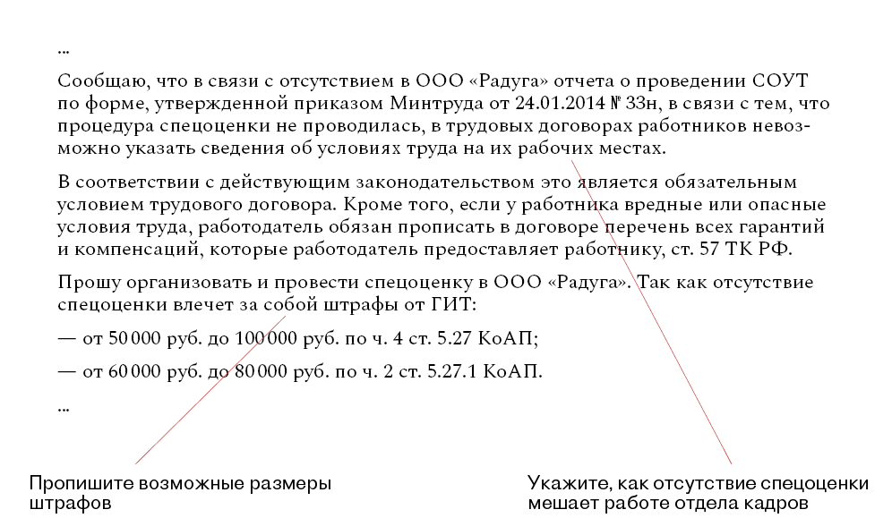 Служебная записка на проведение соут образец