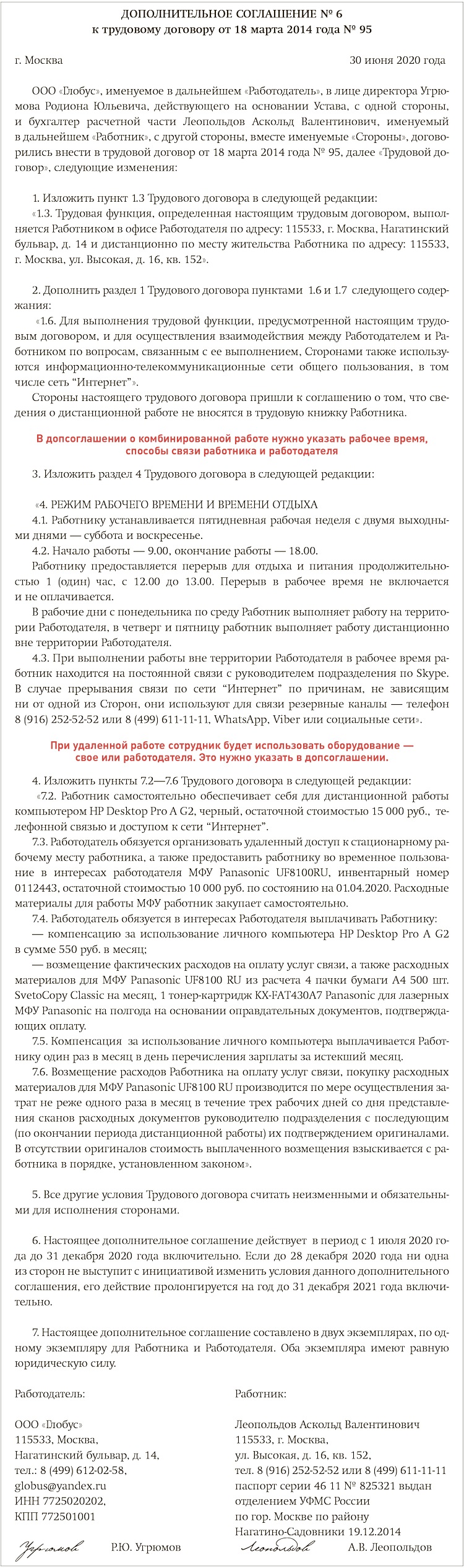 Комбинируем работу в офисе и удаленно: два варианта оформить трудовой  договор – Зарплата № 7, Июль 2020