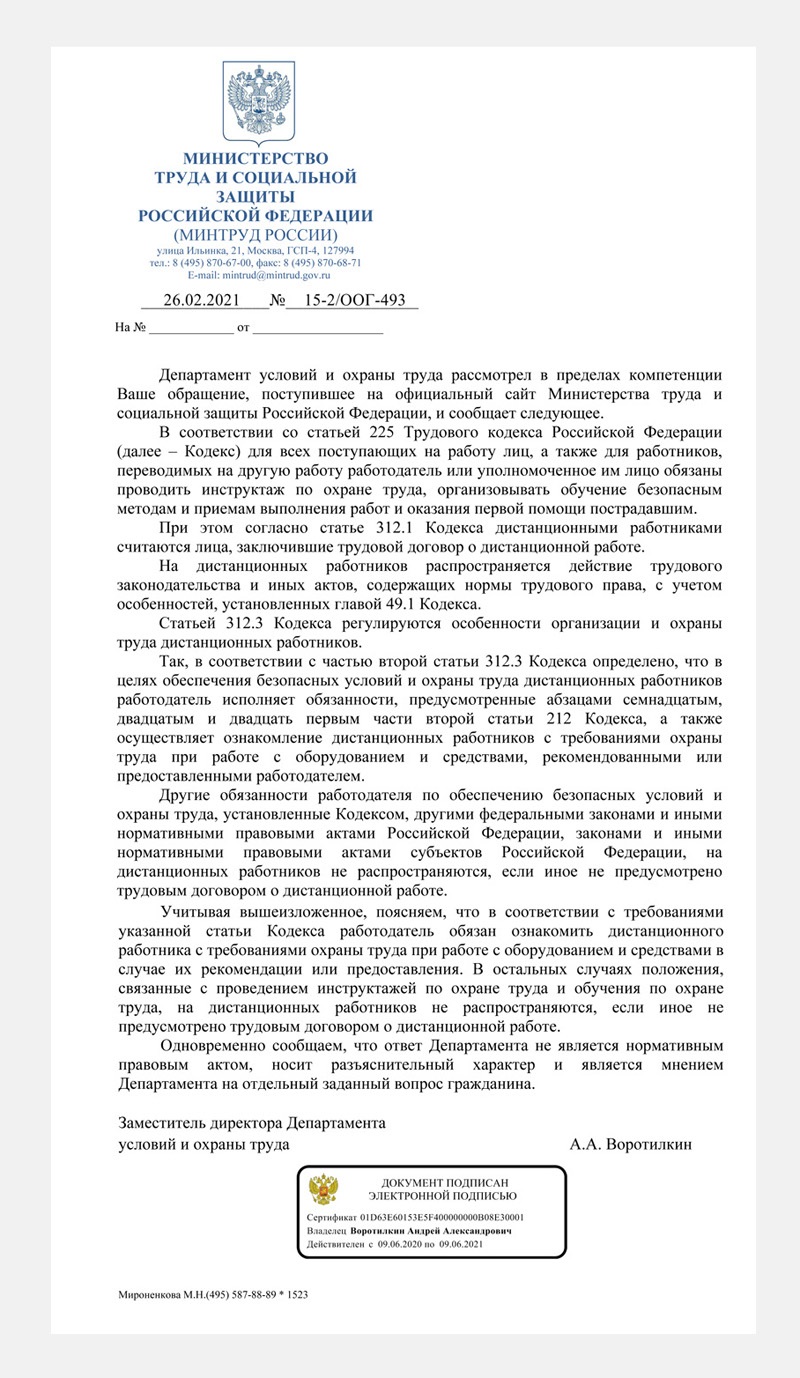 Какие инструктажи по охране труда проводить работникам на удаленке – мнение  Минтруда – Справочник специалиста по охране труда № 4, Апрель 2021