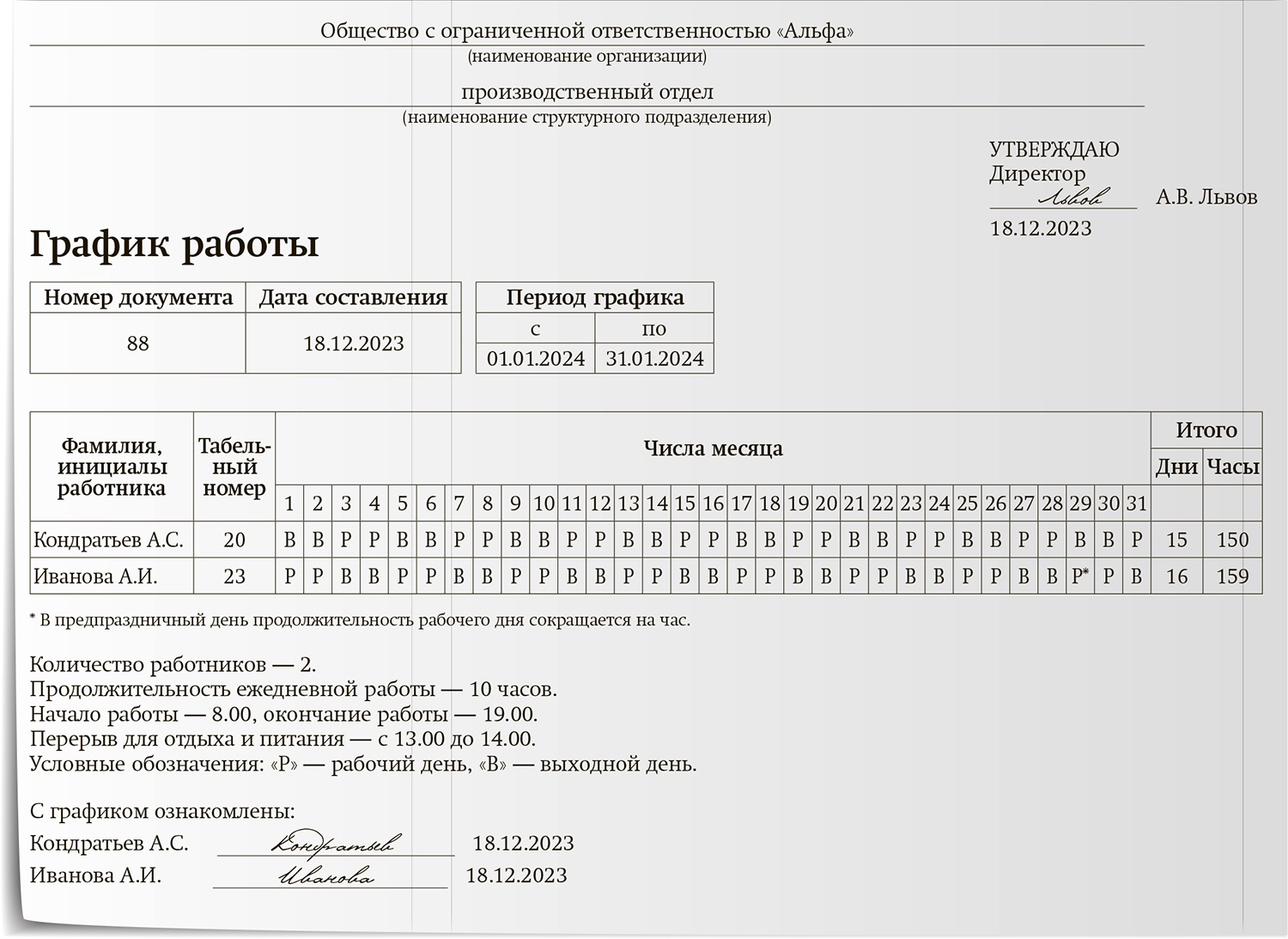 Составьте график работы сотрудников на 2024 год. Вот как это сделать –  Зарплата № 12, Декабрь 2023