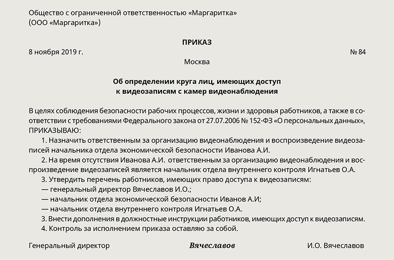 Образец приказа об установлении списка лиц имеющих доступ к персональным данным работников