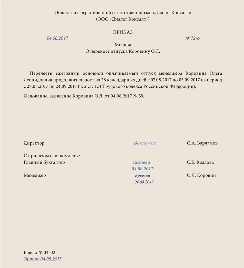 Работодатель перенес отпуск. Приказ о выплате компенсации за неиспользованный отпуск образец. Приказ на компенсацию за неиспользованный отпуск образец. Приказ на компенсацию отпуска образец. Приказ о переносе рабочего времени.