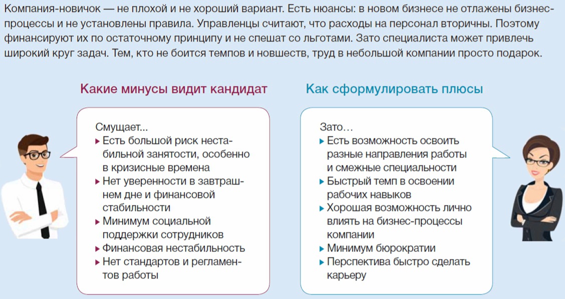 Работать в вашей компании. Привилегии для сотрудников. Преимущества работника. Привилегии для сотрудников картинка. Плюсы руководителя.