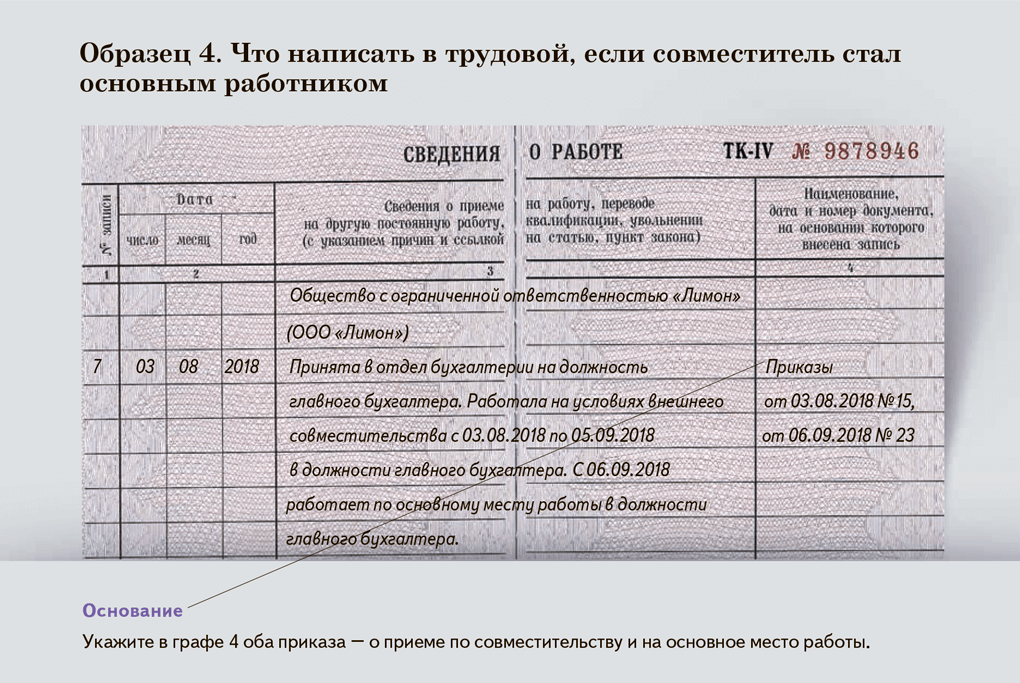 Трудовая прием на работу образец