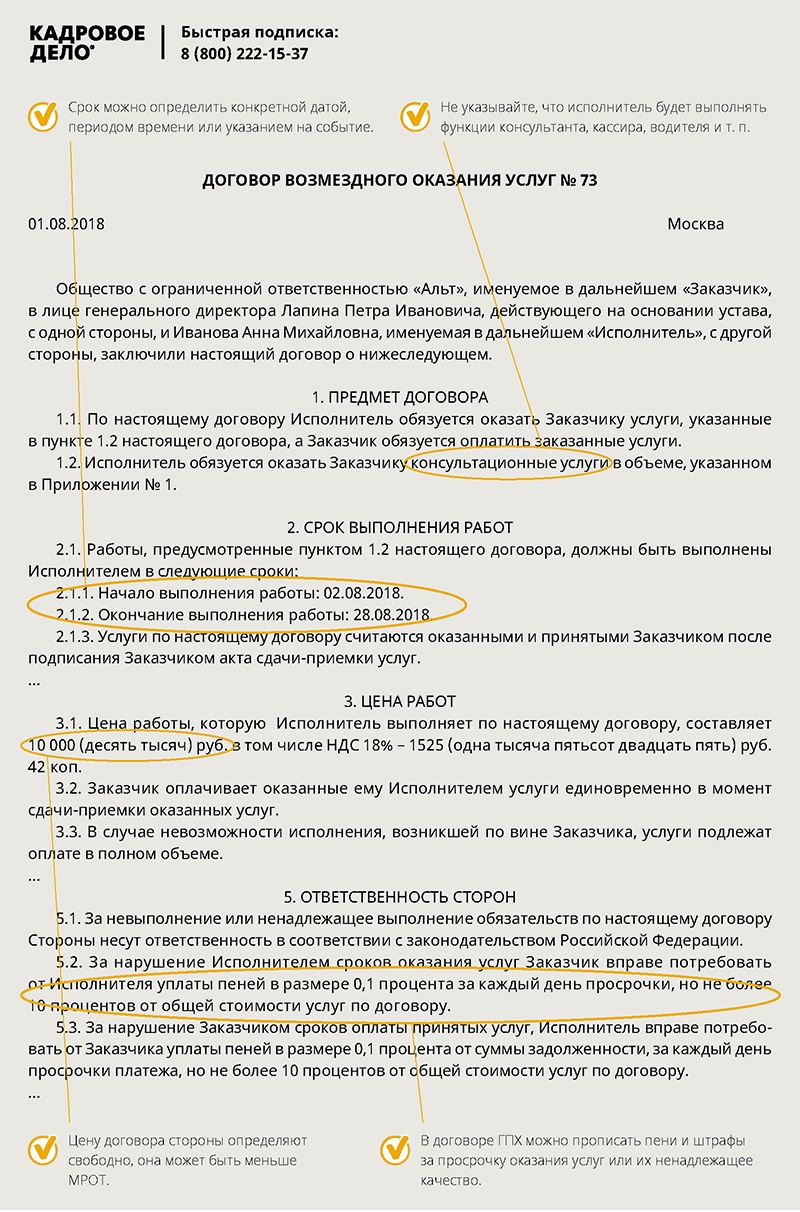 Оформлять сотрудников по договорам ГПХ запретили. Какие лазейки остались у  компаний – Кадровое дело № 8, Август 2018