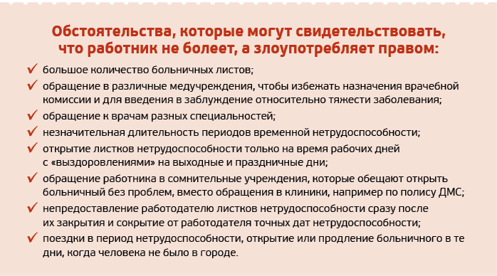 Как наказать работника за липовый больничный лист – Зарплата № 1, Январь 