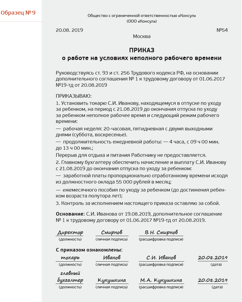 Отец уходит в отпуск по уходу за ребенком. Порядок оформления и судебная  практика – Трудовые споры № 4, Апрель 2019